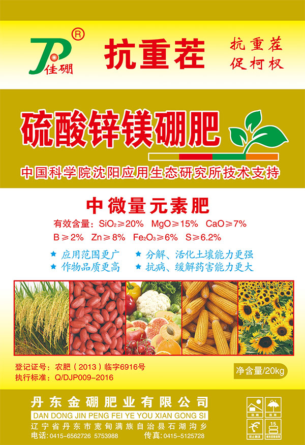 Zinc sulfate magnesium fertilizer